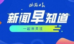 早安爆料深圳新闻,早安爆料为您揭晓今日热点新闻